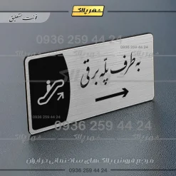 Alternative view of پلاک مولتی به طرف پله برقی چپ